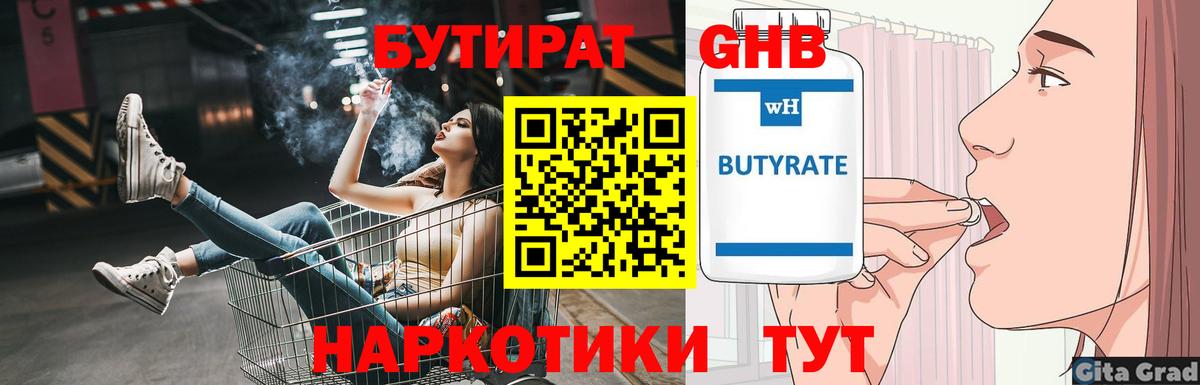 БУТИРАТ жидкий экстази Нягань