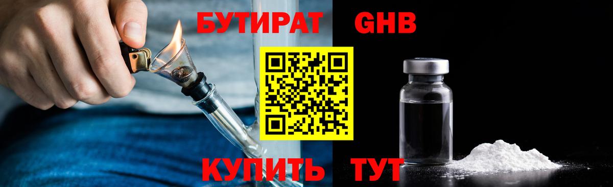 Бутират  Вход с VPN  Нягань  Бутират жидкий экстази 