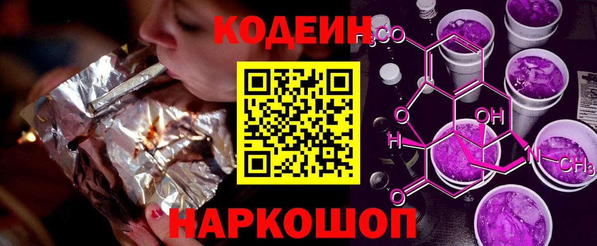 Codein напиток Lean (лин)  Codein Purple Drank  Вход с VPN  как найти закладки  Нягань 