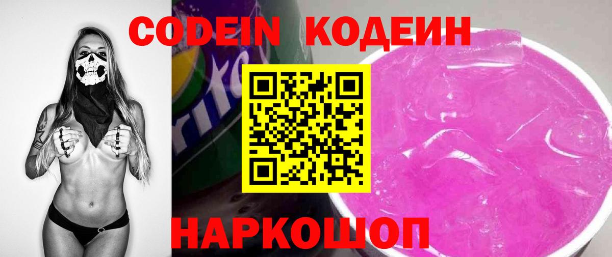Кодеин Purple Drank Нягань