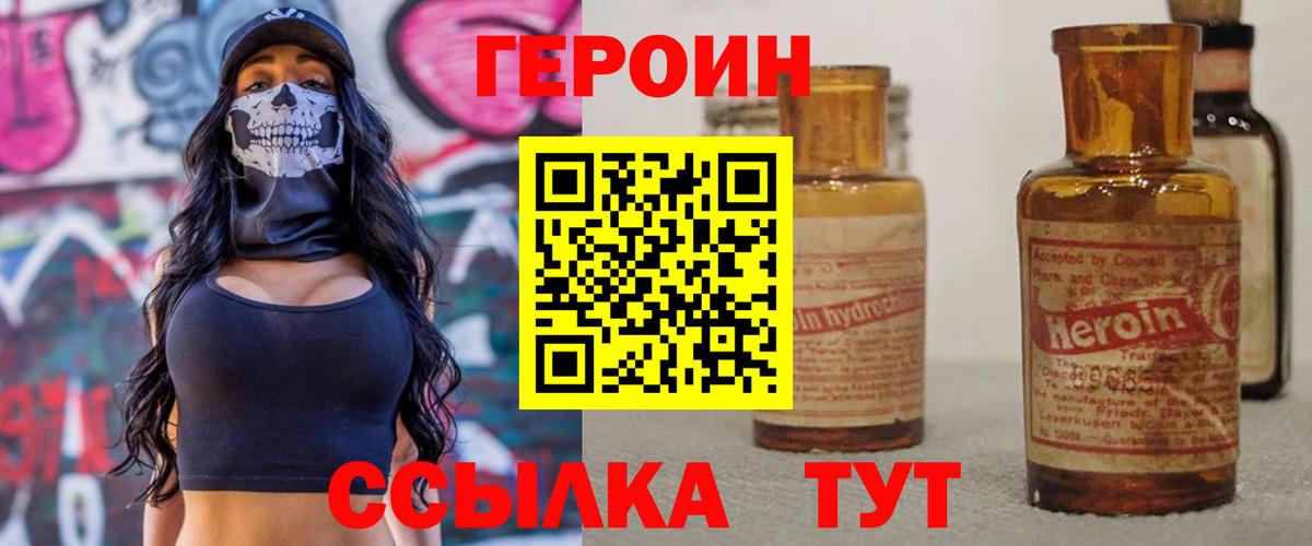 Нягань  ГЕРОИН VHQ  ГЕРОИН  Вход с VPN 