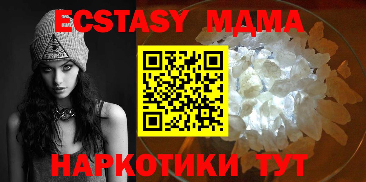 MDMA кристаллы  MDMA Molly  MDMA  Вход с VPN  Нягань 