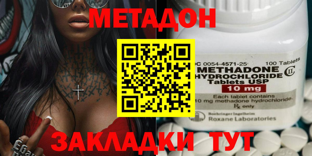 МЕТАДОН мёд  Вход с VPN  сайты даркнета наркотические препараты  Нягань  Метадон methadone 